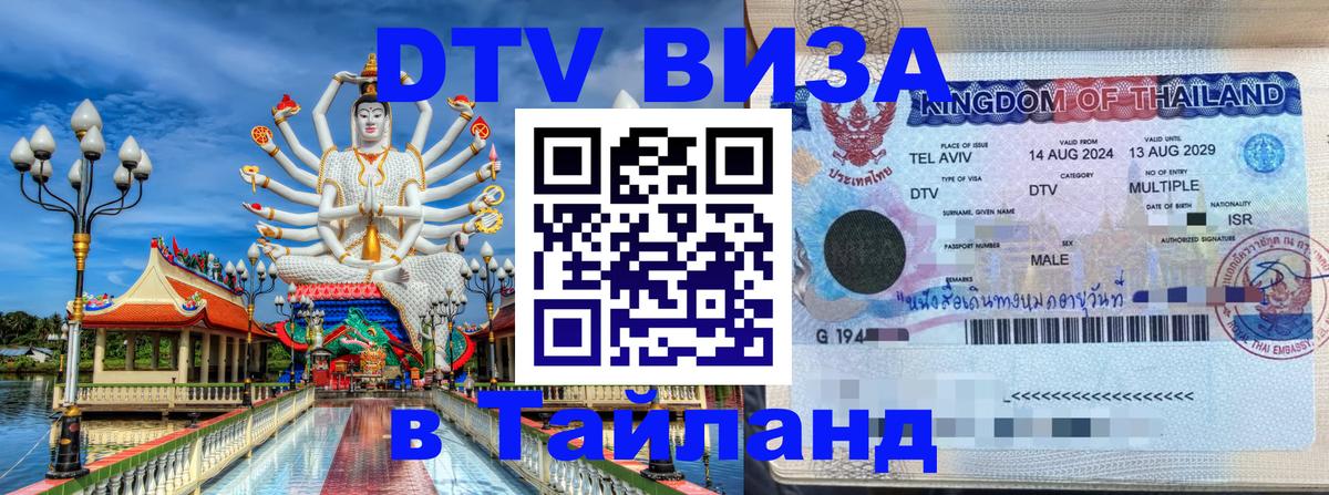 Visa в Таиланд 